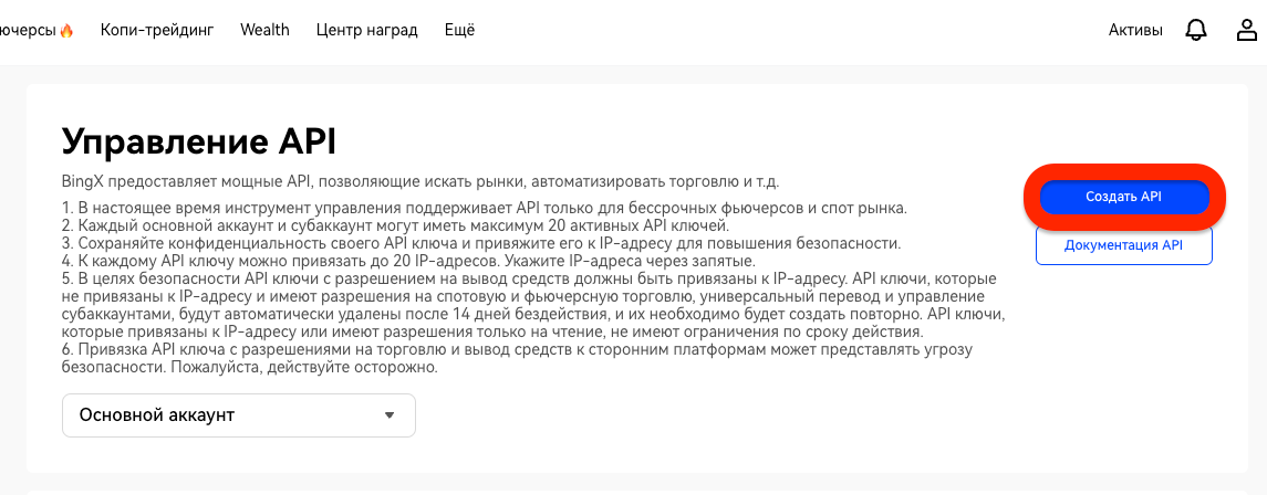 BingX API Step 3