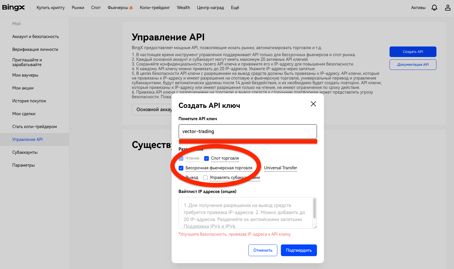 BingX API Step 4